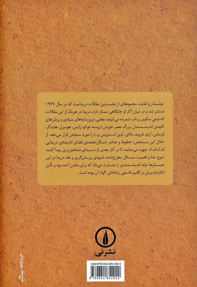 نوشتار و تفاوت